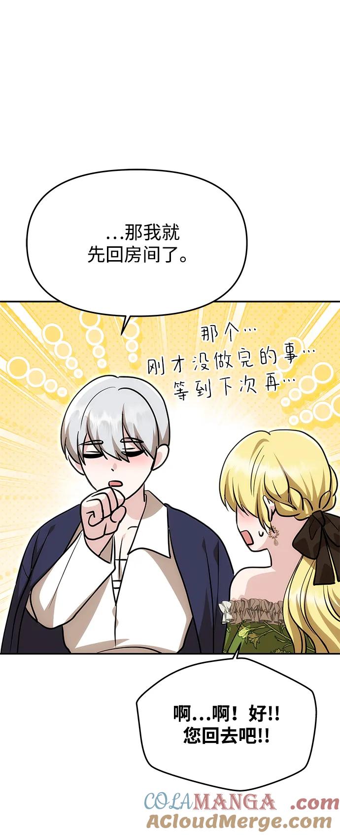 《一个丈夫就够了》[第16话] 攻略成功？ 第43页