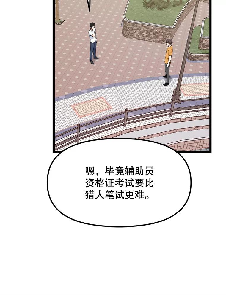 《被点赞的猎人》16.安全屋地带 第9页
