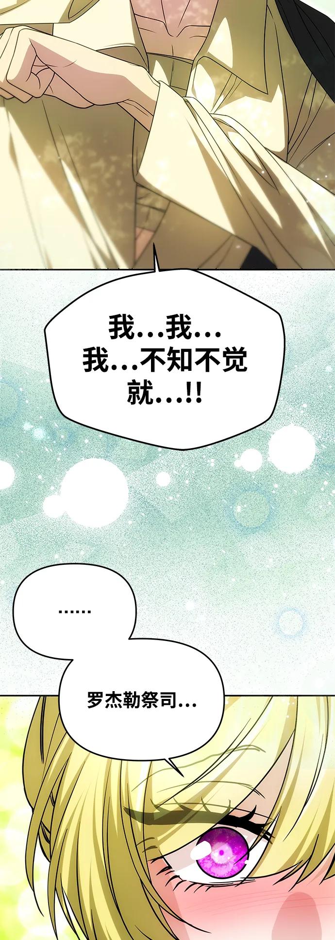 《一个丈夫就够了》[第16话] 攻略成功？ 第12页