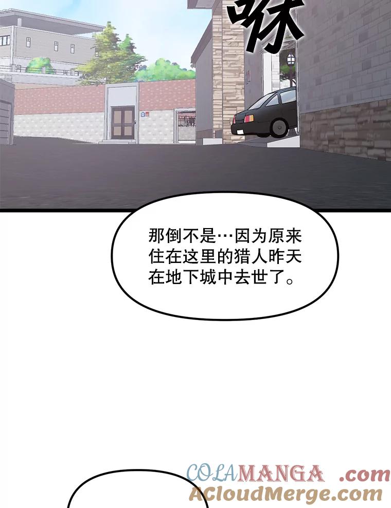 《被点赞的猎人》16.安全屋地带 第43页