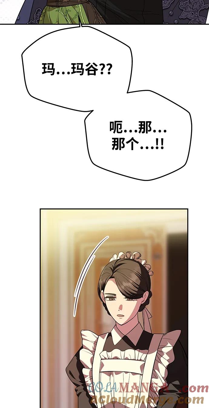 《一个丈夫就够了》[第16话] 攻略成功？ 第40页