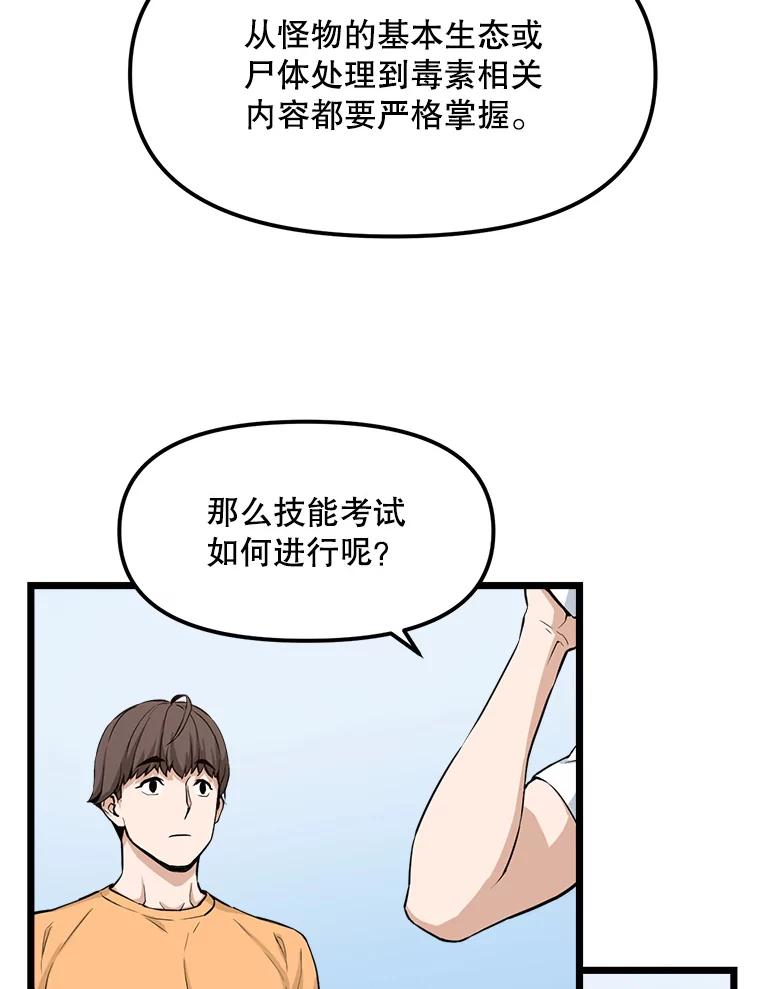 《被点赞的猎人》16.安全屋地带 第11页