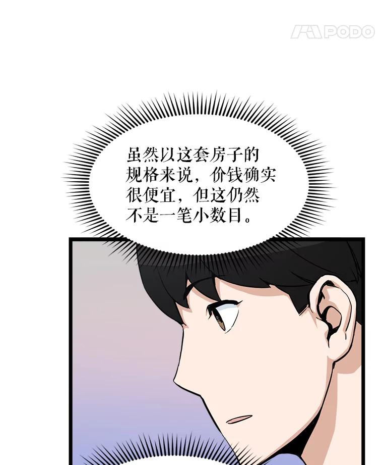《被点赞的猎人》16.安全屋地带 第74页