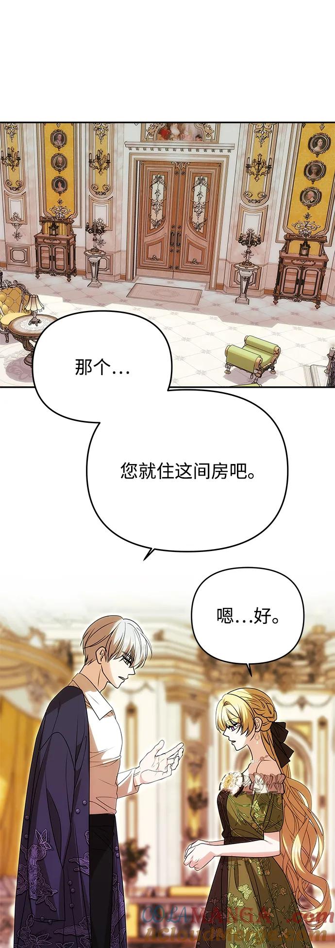 《一个丈夫就够了》[第16话] 攻略成功？ 第19页