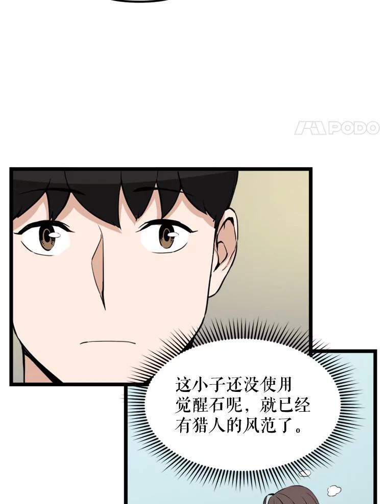 《被点赞的猎人》17.训练中心 第35页