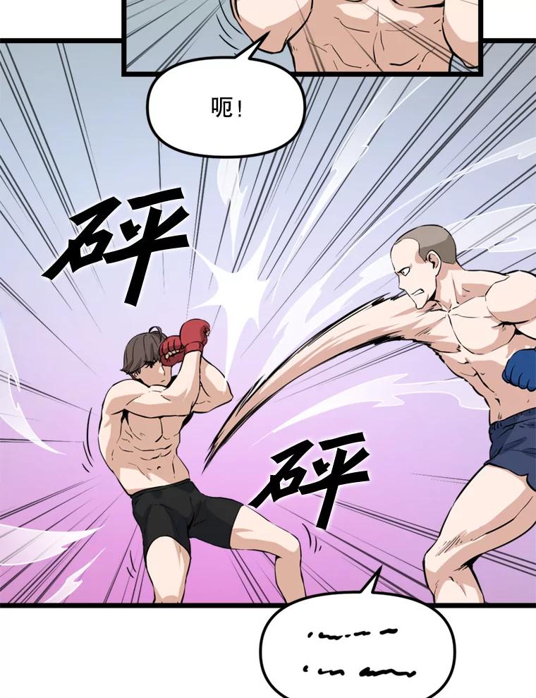 《被点赞的猎人》17.训练中心 第60页