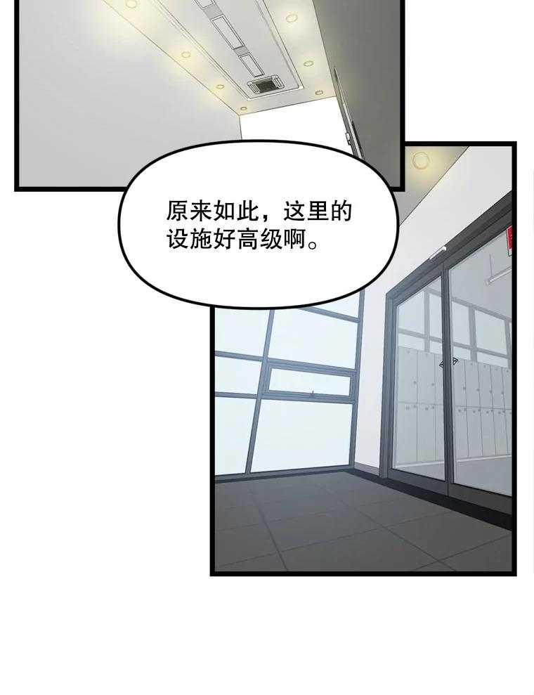 《被点赞的猎人》17.训练中心 第3页