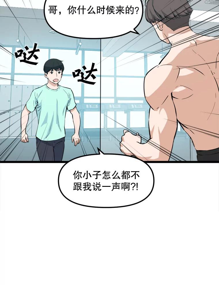 《被点赞的猎人》17.训练中心 第27页