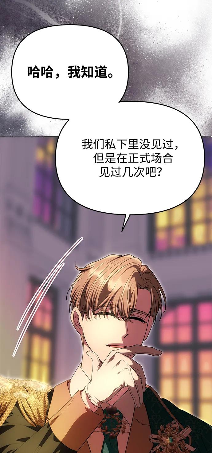 《一个丈夫就够了》[第17话] 不速之客 第14页