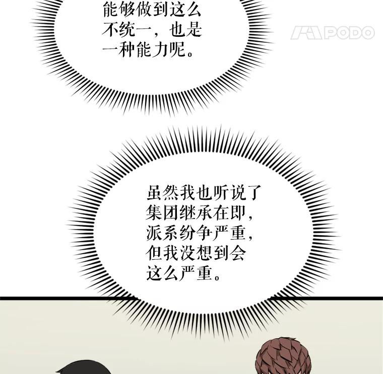《被点赞的猎人》17.训练中心 第11页