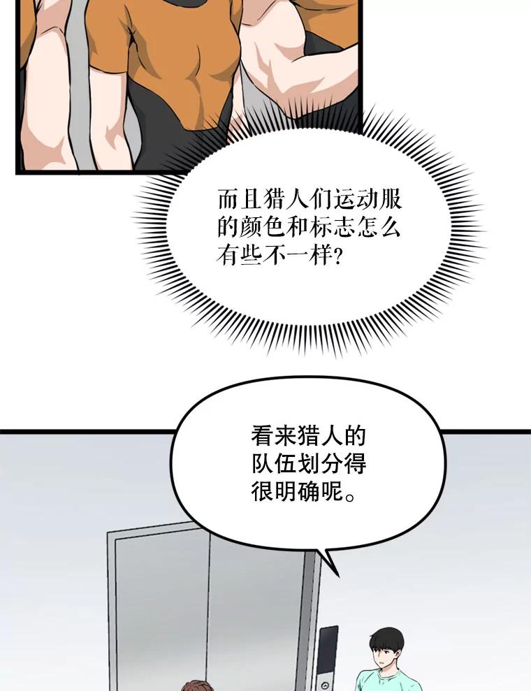 《被点赞的猎人》17.训练中心 第8页