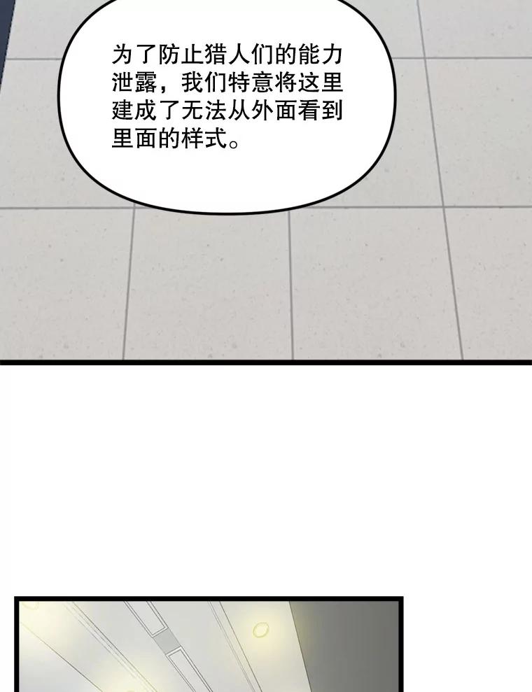 《被点赞的猎人》17.训练中心 第2页