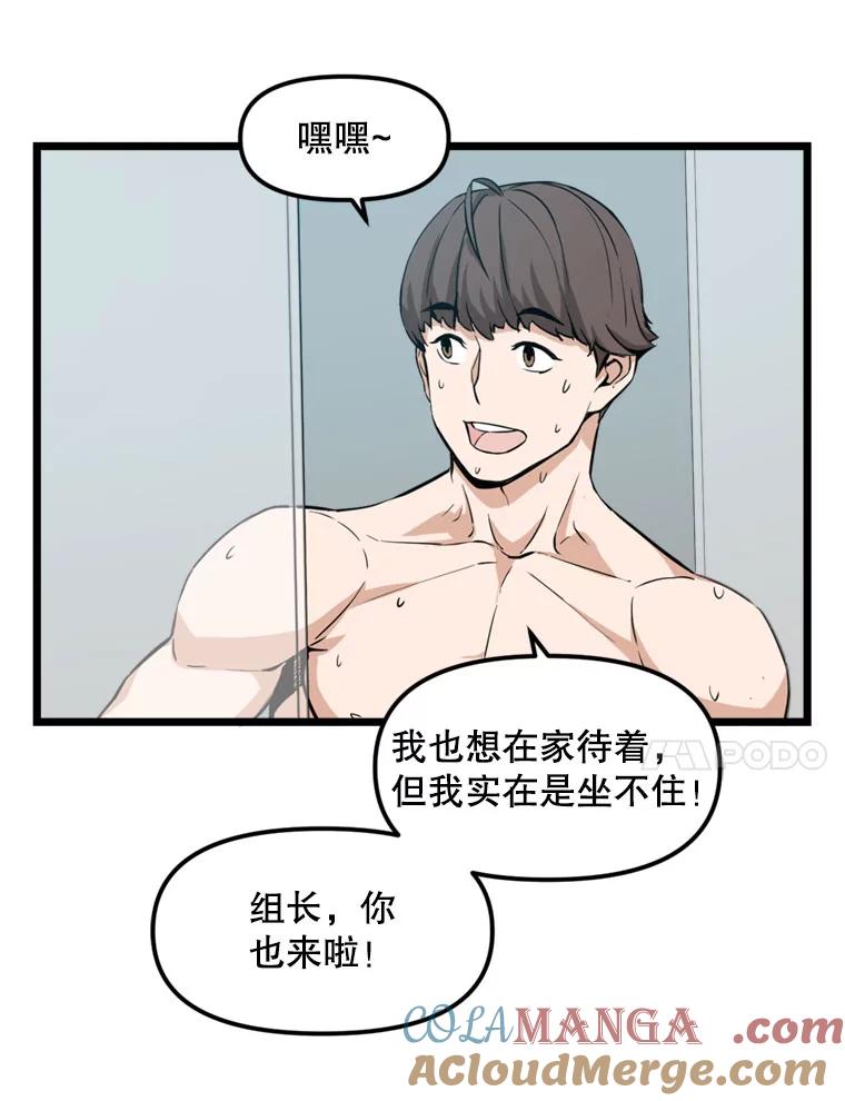 《被点赞的猎人》17.训练中心 第28页
