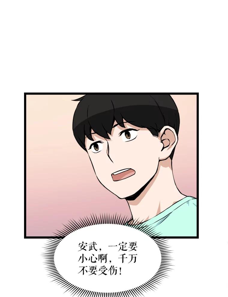 《被点赞的猎人》17.训练中心 第56页