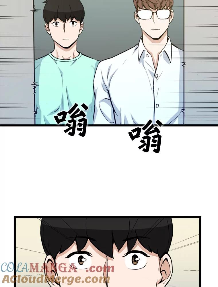 《被点赞的猎人》17.训练中心 第16页