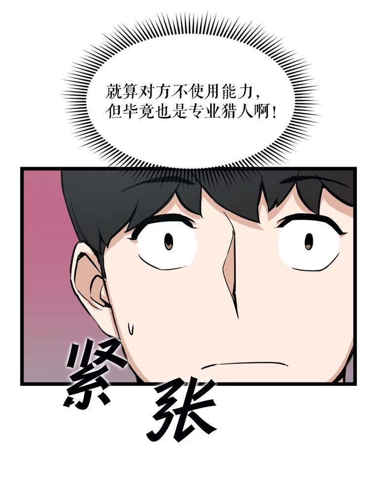 《被点赞的猎人》17.训练中心 第65页