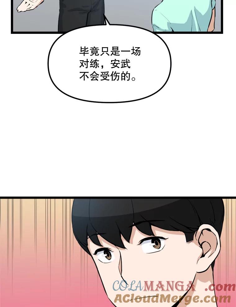 《被点赞的猎人》17.训练中心 第40页