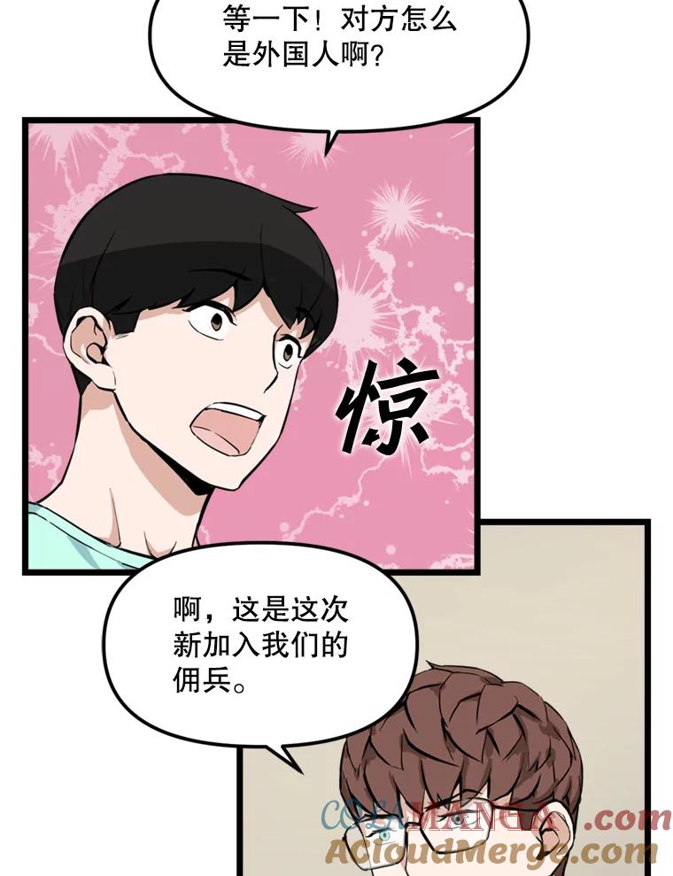 《被点赞的猎人》17.训练中心 第49页