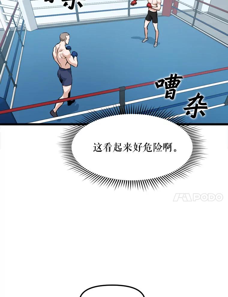 《被点赞的猎人》17.训练中心 第51页