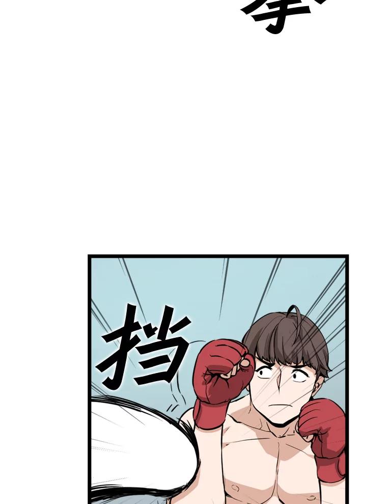 《被点赞的猎人》17.训练中心 第59页