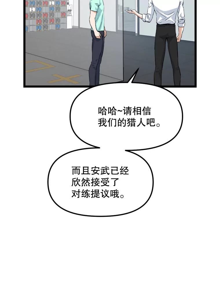 《被点赞的猎人》17.训练中心 第42页