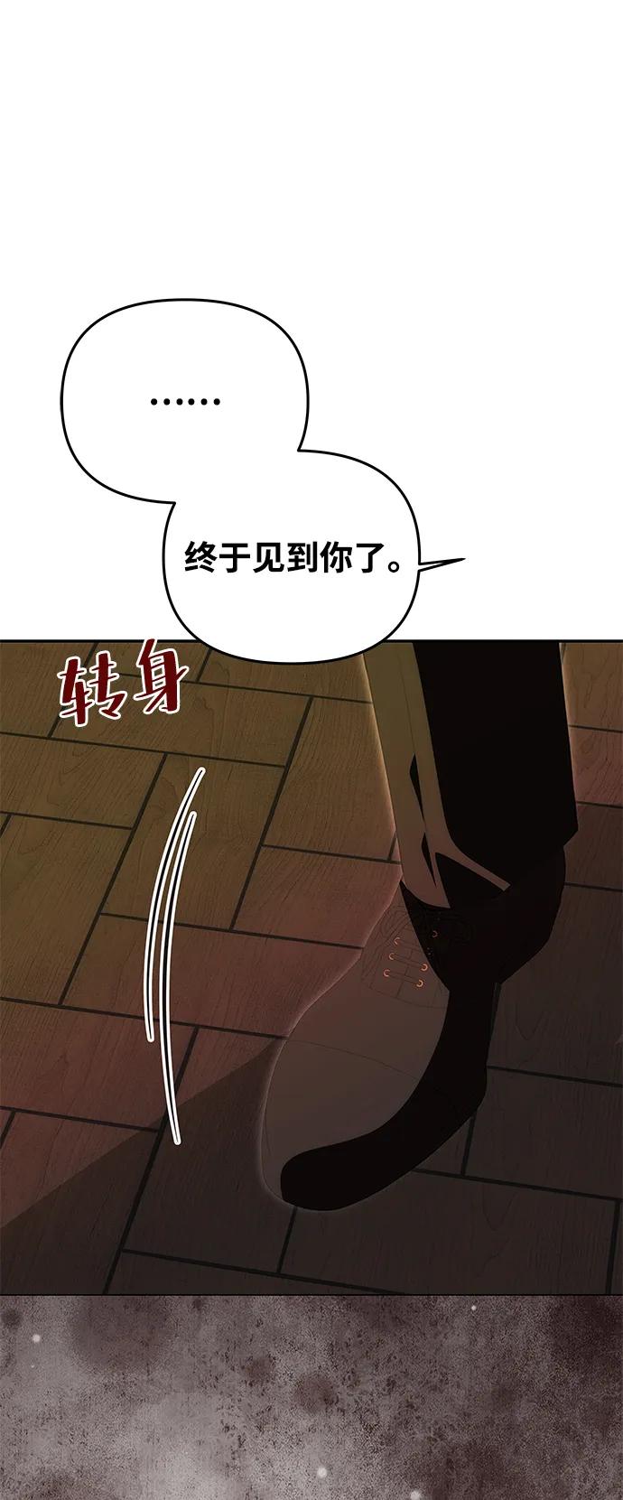《一个丈夫就够了》[第17话] 不速之客 第5页