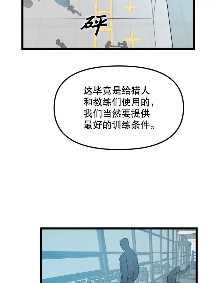 《被点赞的猎人》17.训练中心 第21页