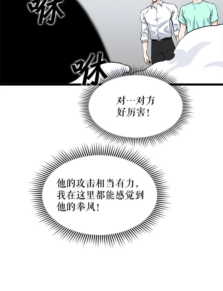 《被点赞的猎人》17.训练中心 第63页