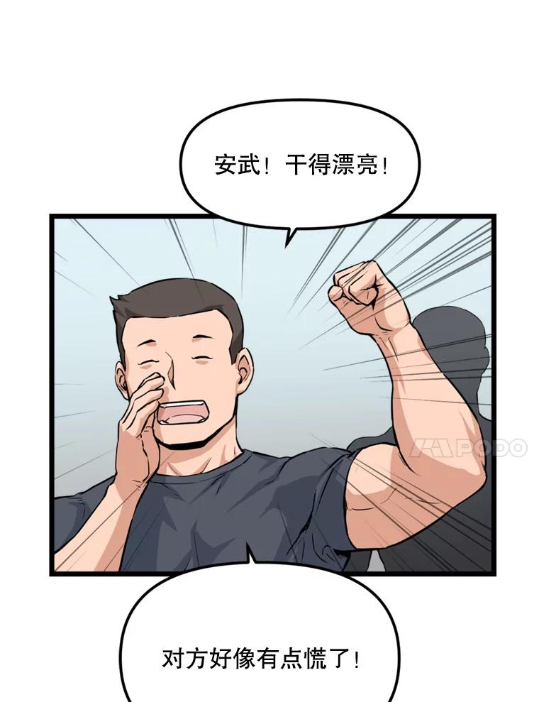 《被点赞的猎人》17.训练中心 第74页