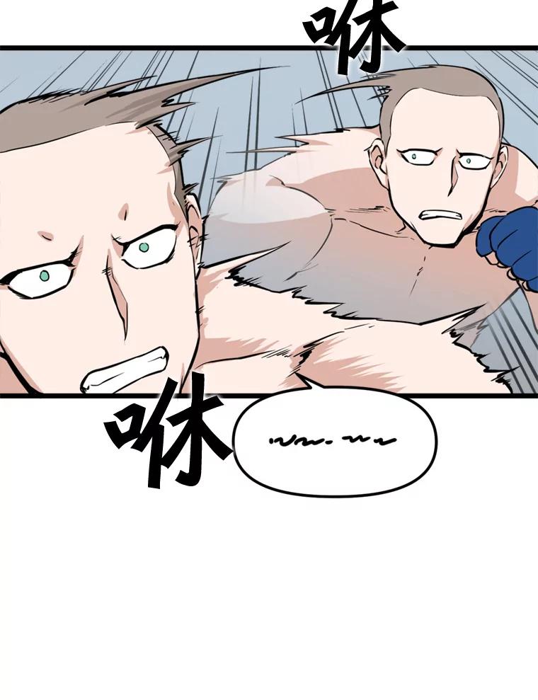 《被点赞的猎人》17.训练中心 第78页