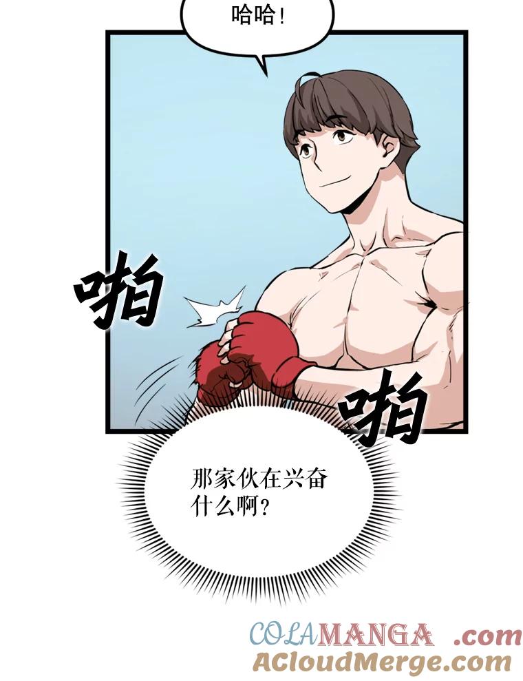 《被点赞的猎人》17.训练中心 第52页