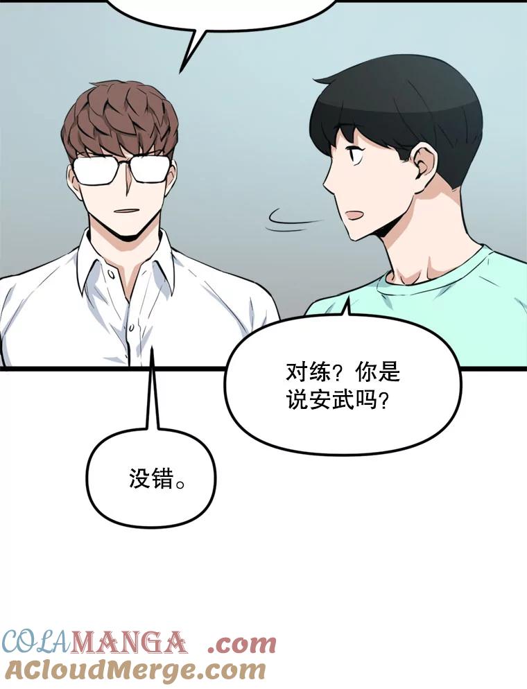 《被点赞的猎人》17.训练中心 第37页