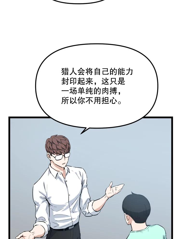 《被点赞的猎人》17.训练中心 第39页