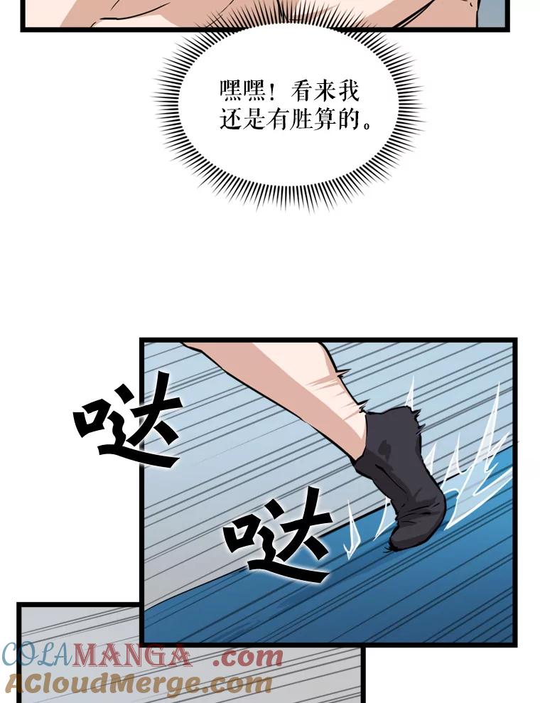 《被点赞的猎人》17.训练中心 第76页