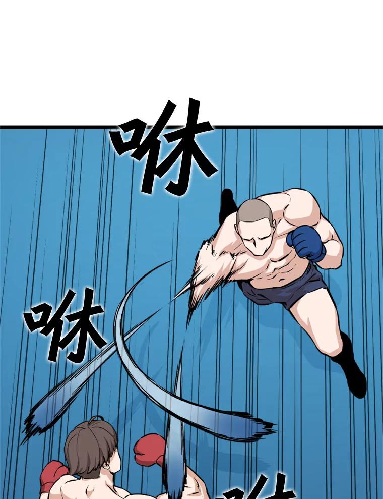 《被点赞的猎人》17.训练中心 第80页