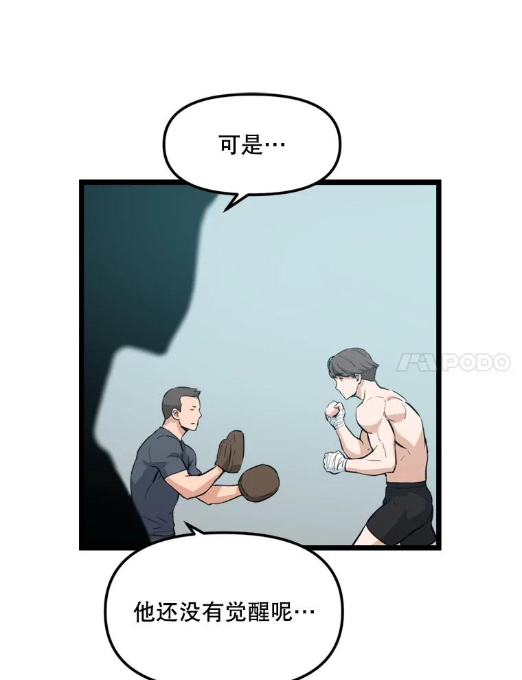 《被点赞的猎人》17.训练中心 第38页