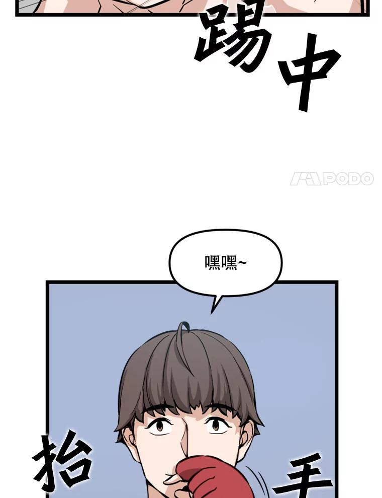 《被点赞的猎人》17.训练中心 第71页