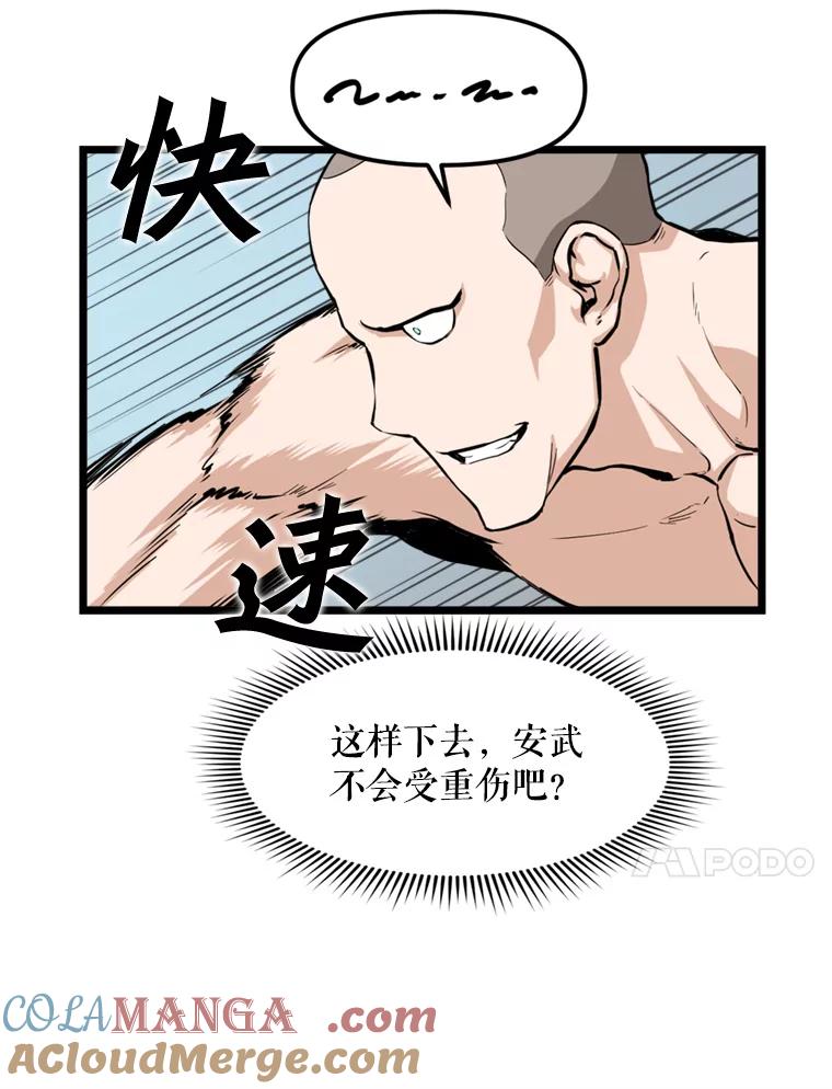 《被点赞的猎人》17.训练中心 第64页