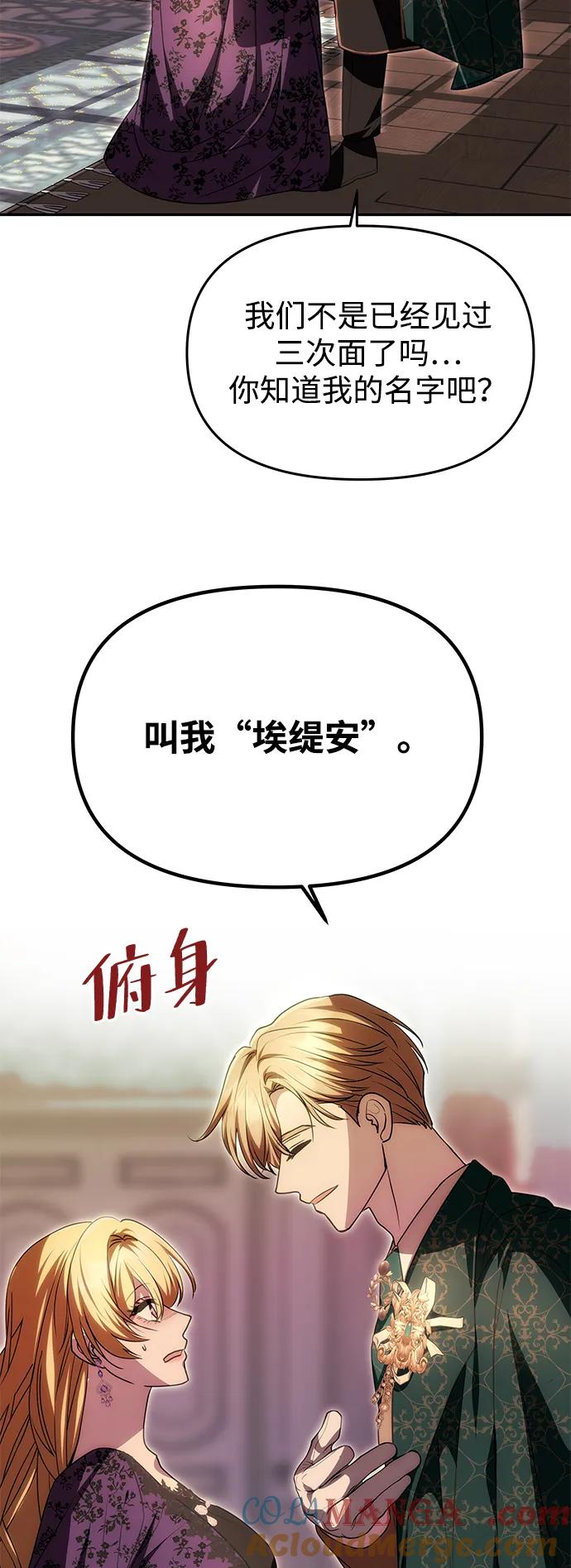 《一个丈夫就够了》[第17话] 不速之客 第10页