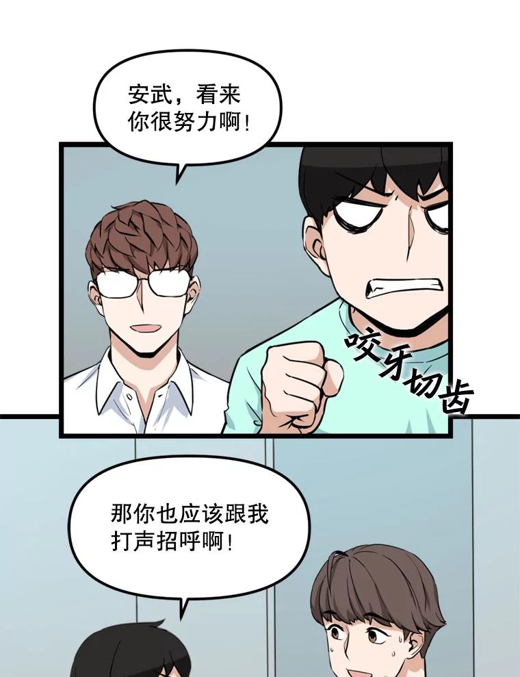 《被点赞的猎人》17.训练中心 第29页