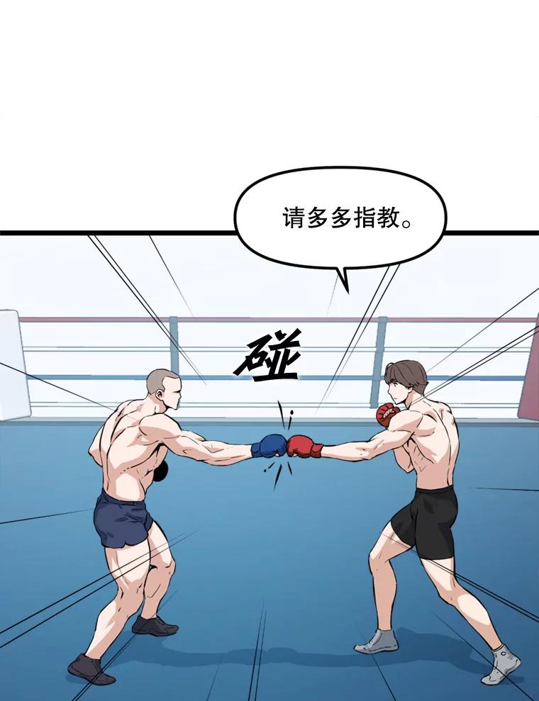 《被点赞的猎人》17.训练中心 第53页