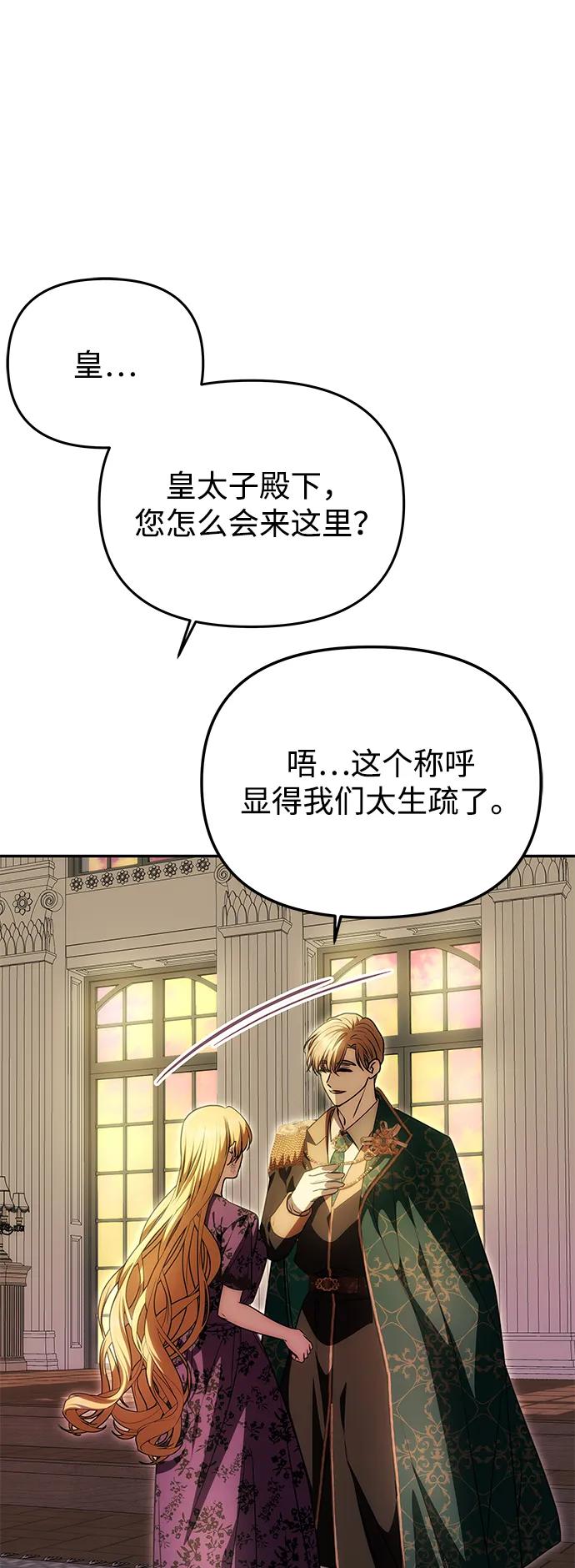 《一个丈夫就够了》[第17话] 不速之客 第9页