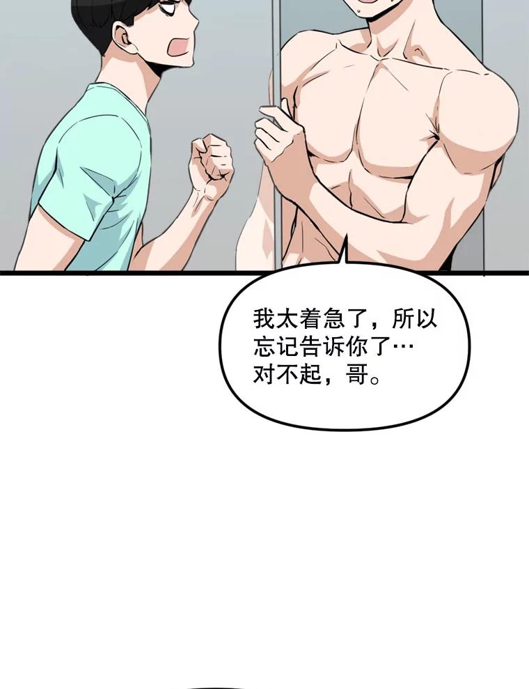 《被点赞的猎人》17.训练中心 第30页