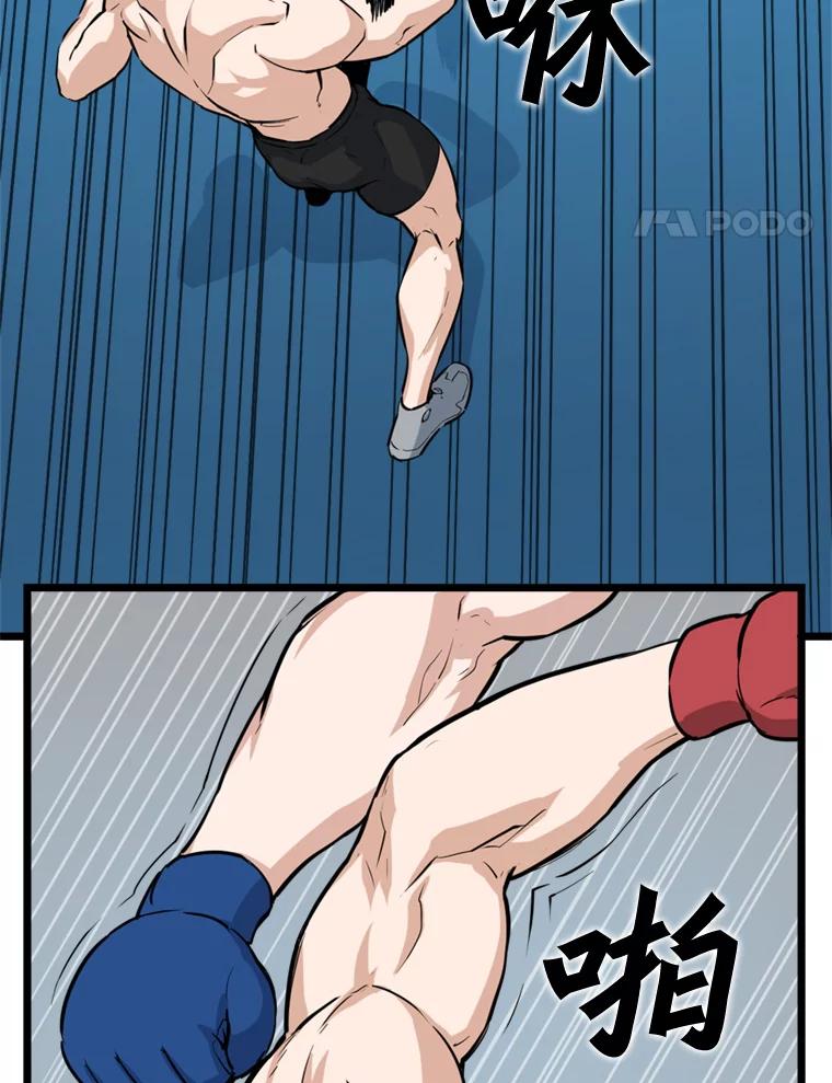 《被点赞的猎人》17.训练中心 第81页