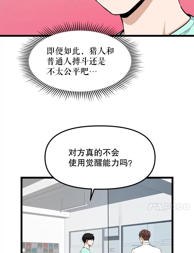 《被点赞的猎人》17.训练中心 第41页