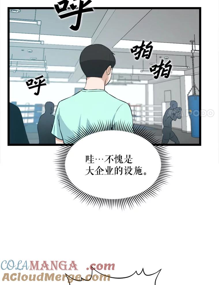 《被点赞的猎人》17.训练中心 第25页