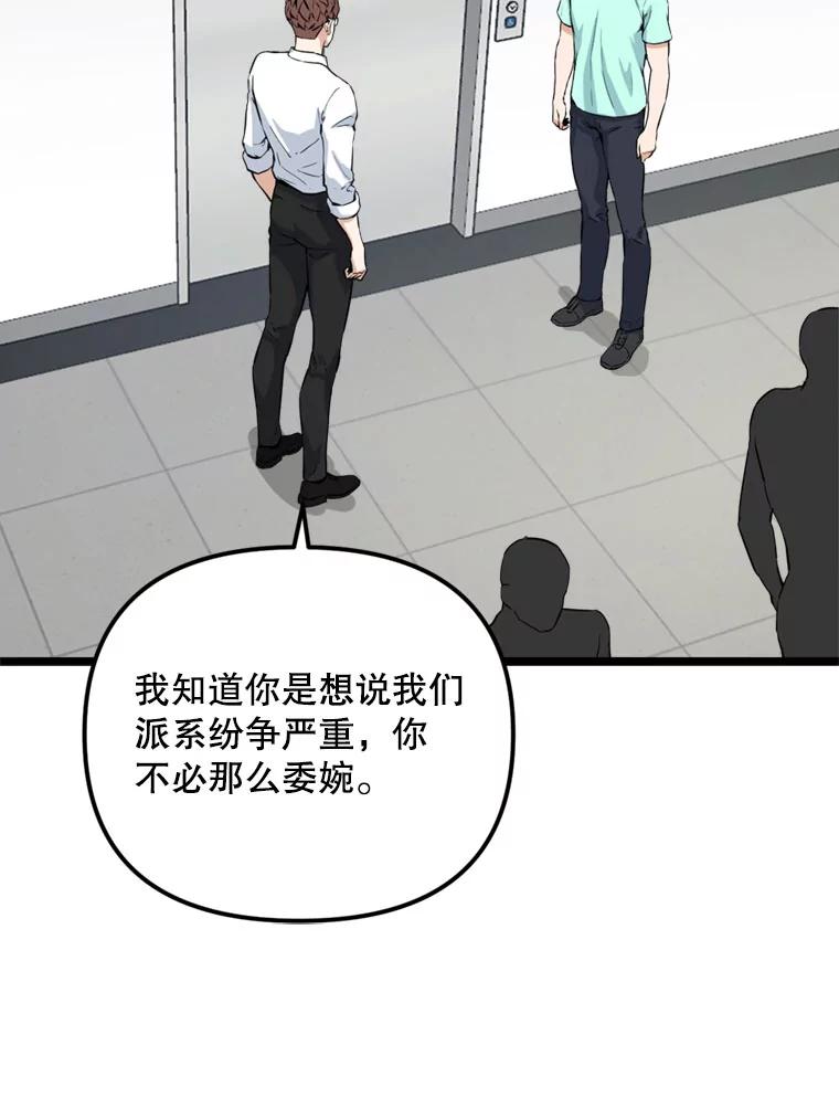 《被点赞的猎人》17.训练中心 第9页