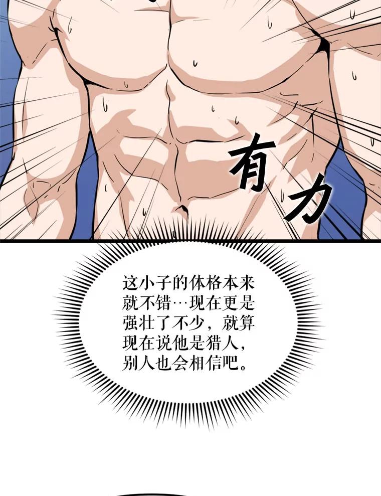 《被点赞的猎人》17.训练中心 第32页