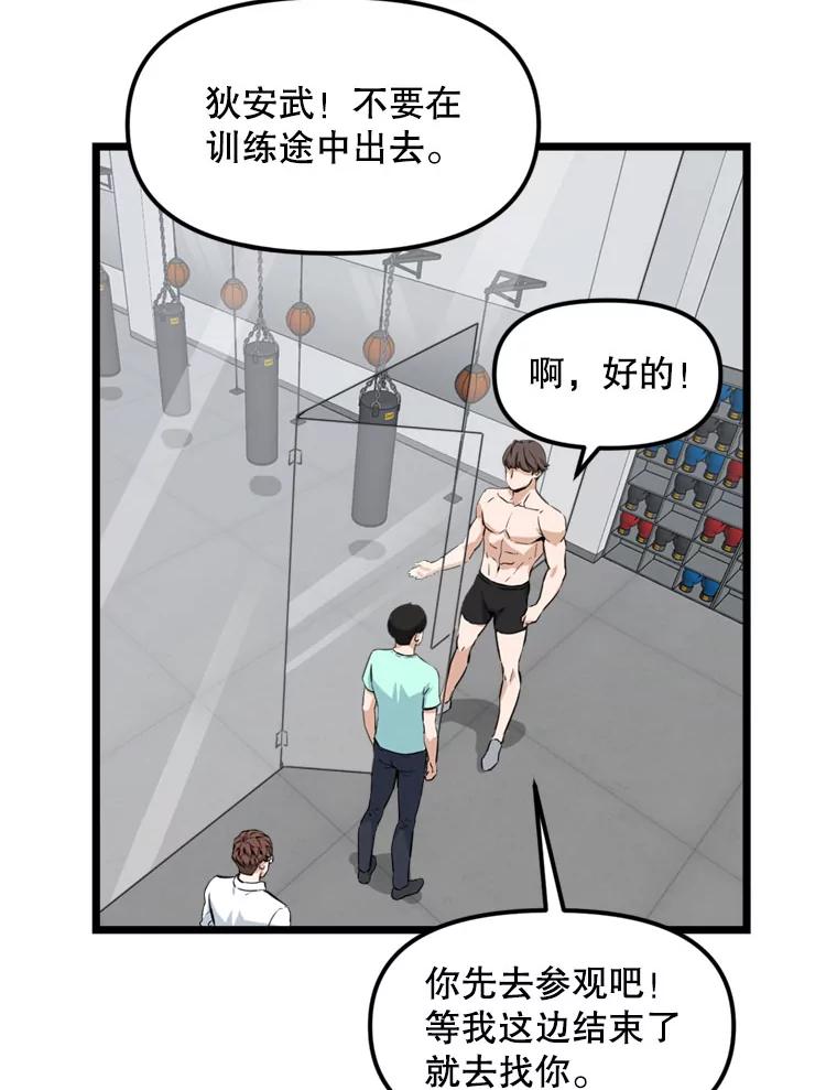 《被点赞的猎人》17.训练中心 第33页