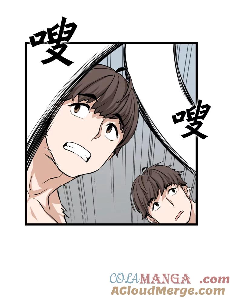 《被点赞的猎人》17.训练中心 第79页